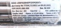 Труба 14х2 ТУ бесшовная нержавеющая