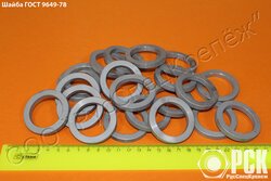 Шайба для пальцев гост 9649-78, ОСТ 107.758491.002-91