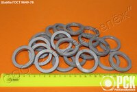 Шайба для пальцев гост 9649-78, ОСТ 107.758491.002-91