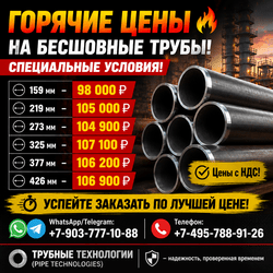 Трубы БЕСШОВНЫЕ, СКИДКА !