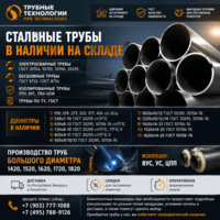 Стальные трубы 273 325 377 426 530 630 720 820 920 1020 1220 1420 1620 1720 1820