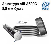 Арматура AIII А500С 8,0 бухта